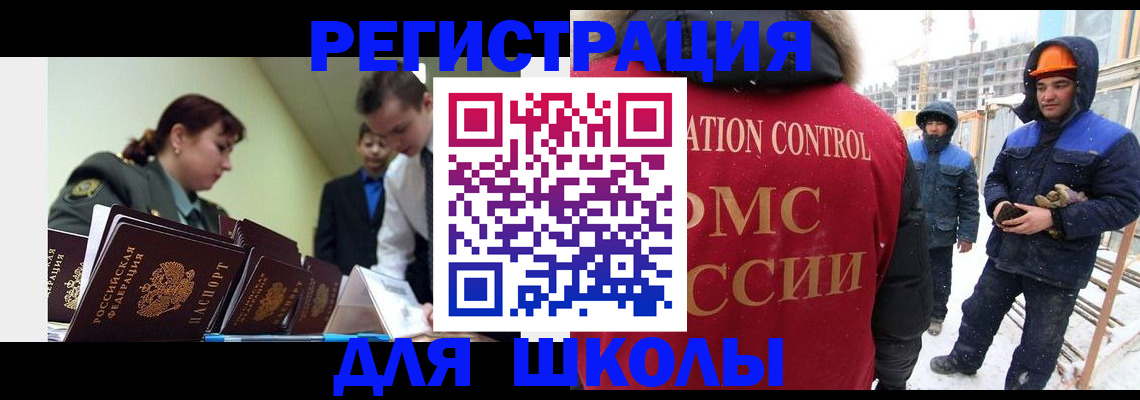 миграционный учет в Котовске