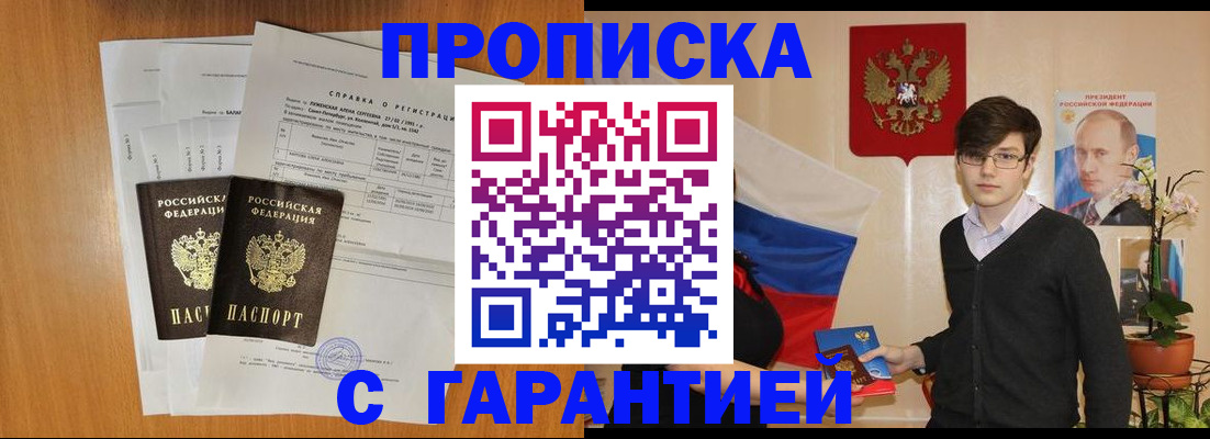 прописка для военкомата в Котовске