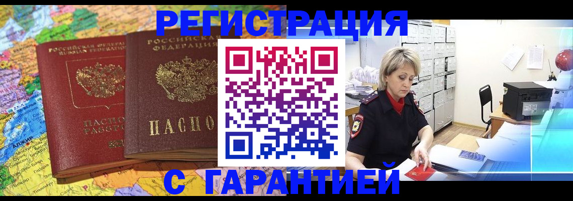 временная регистрация недорого в Котовске