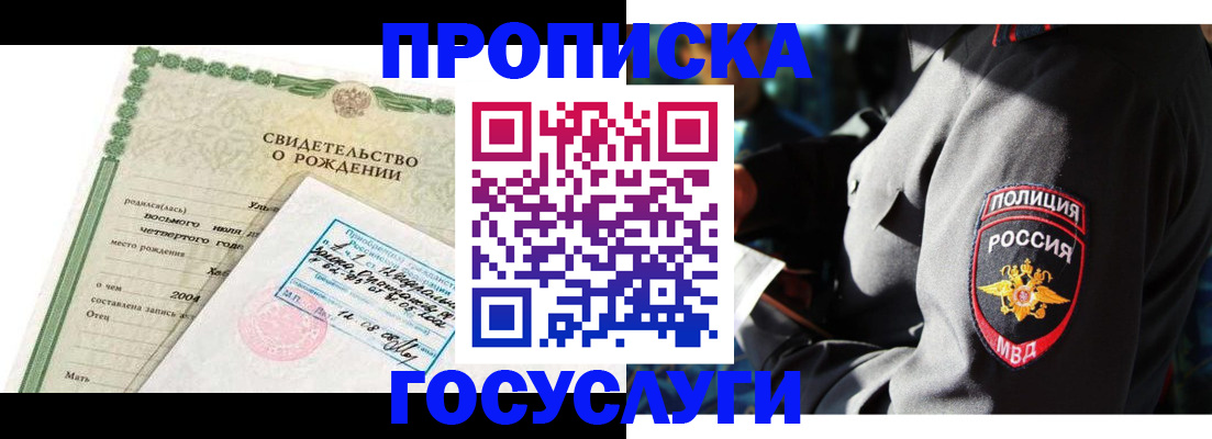 прописка ребенка в Котовске