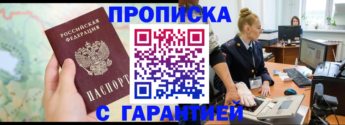 временная регистрация для школы в Котовске